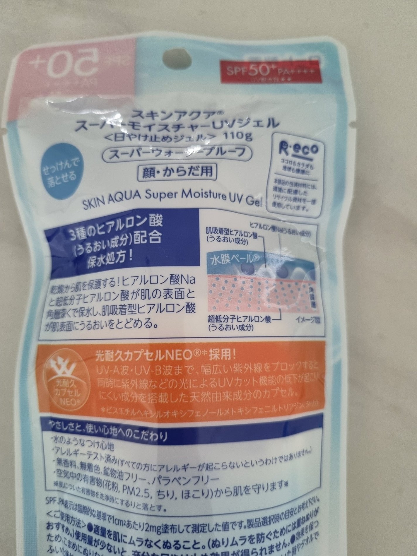 スキンアクア スーパーモイスチャージェル/スキンアクア/日焼け止めジェルを使ったクチコミ(2枚目)