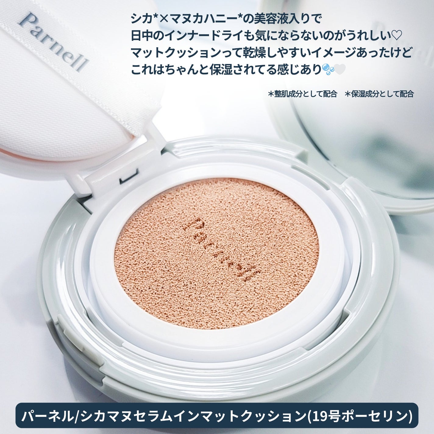 シカマヌ セラム イン マット クッション/parnell/クッションファンデーションを使ったクチコミ(2枚目)