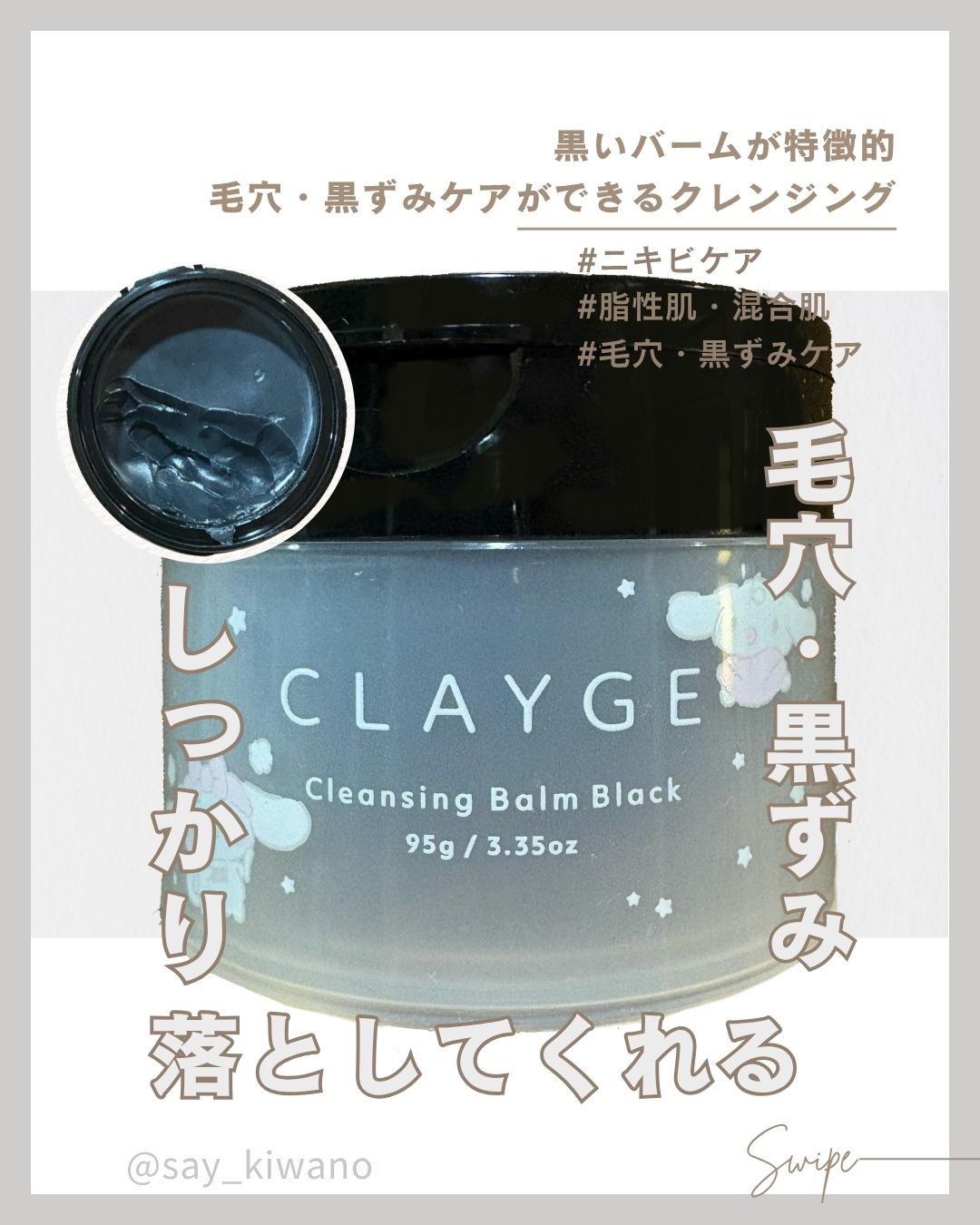 クレンジングバーム ブラック/CLAYGE/クレンジングバームを使ったクチコミ（1枚目）
