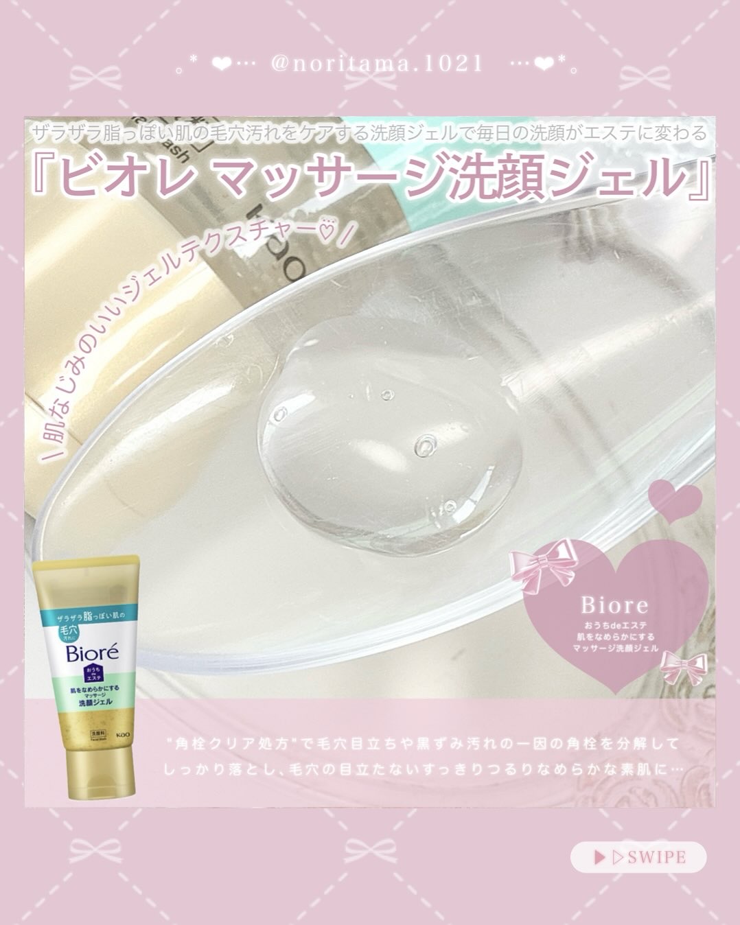 おうちdeエステ 肌をなめらかにする マッサージ洗顔ジェル/ビオレ/その他洗顔料を使ったクチコミ（2枚目）