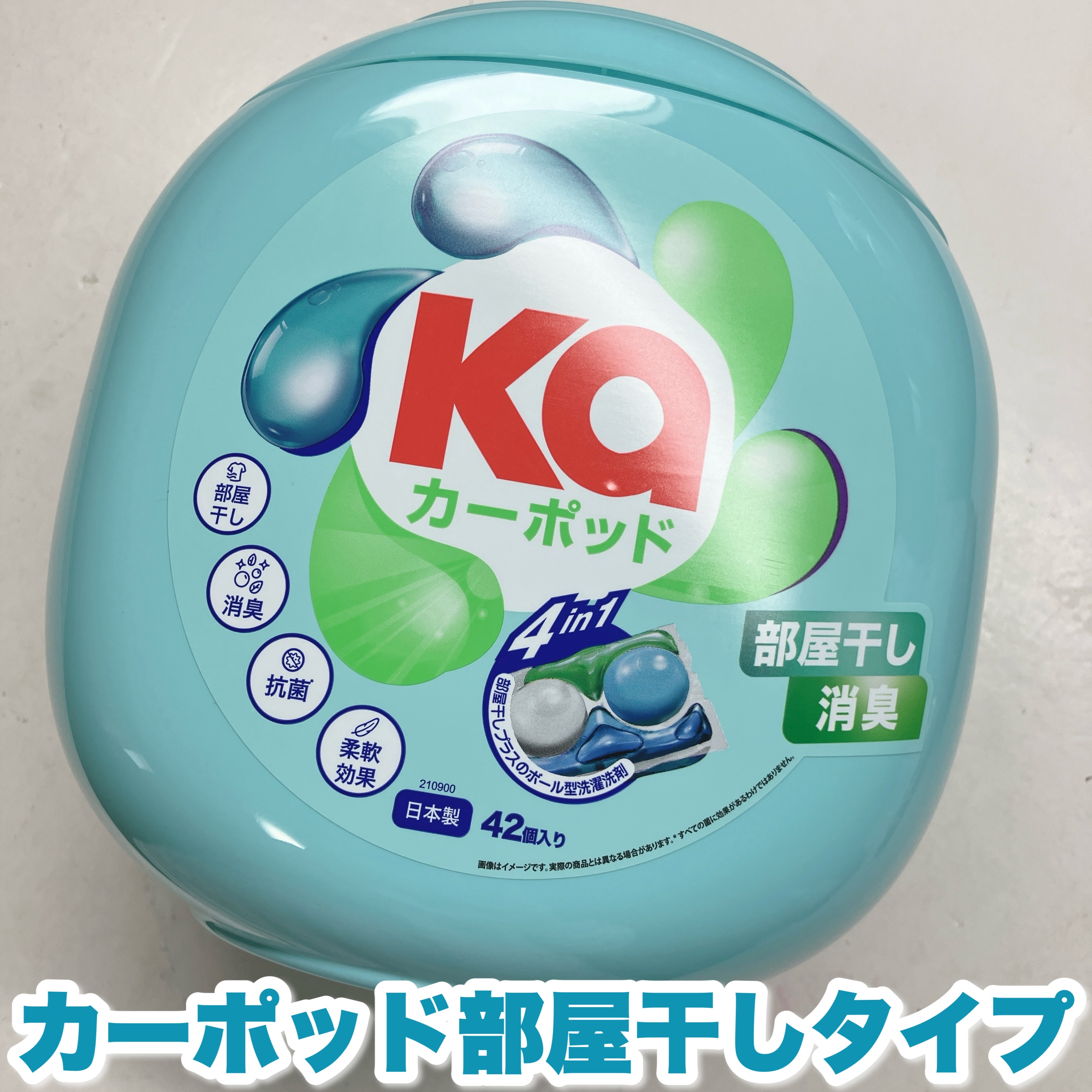 カーポッド/王子製薬/洗濯洗剤を使ったクチコミ（1枚目）