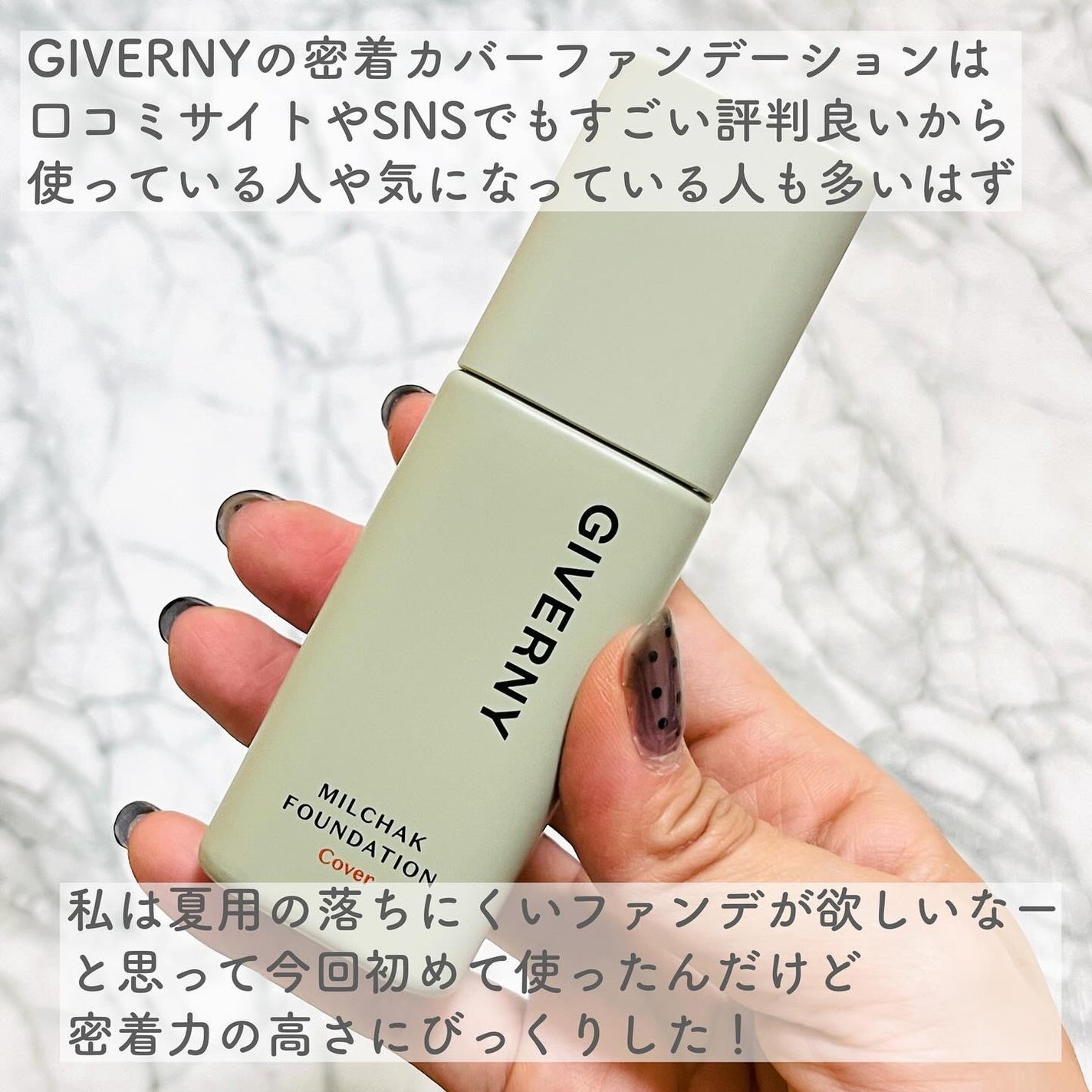 ジヴェルニー 密着カバーファンデーション/GIVERNY/リキッドファンデーションを使ったクチコミ(3枚目)