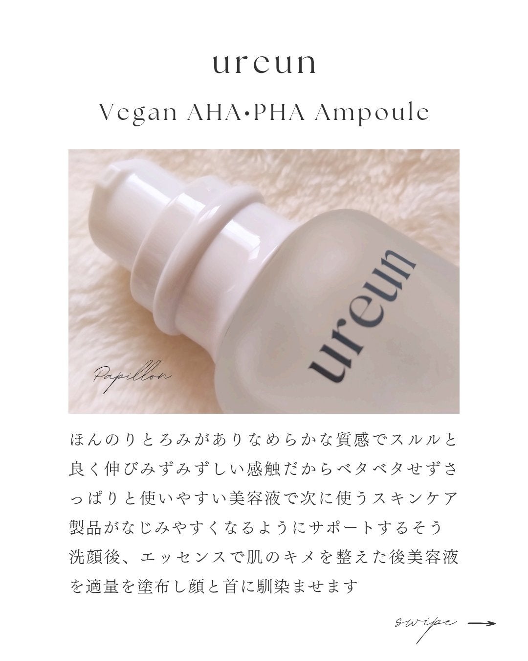 ヴィーガンAHA PHA アンプル/ureun/美容液を使ったクチコミ(4枚目)