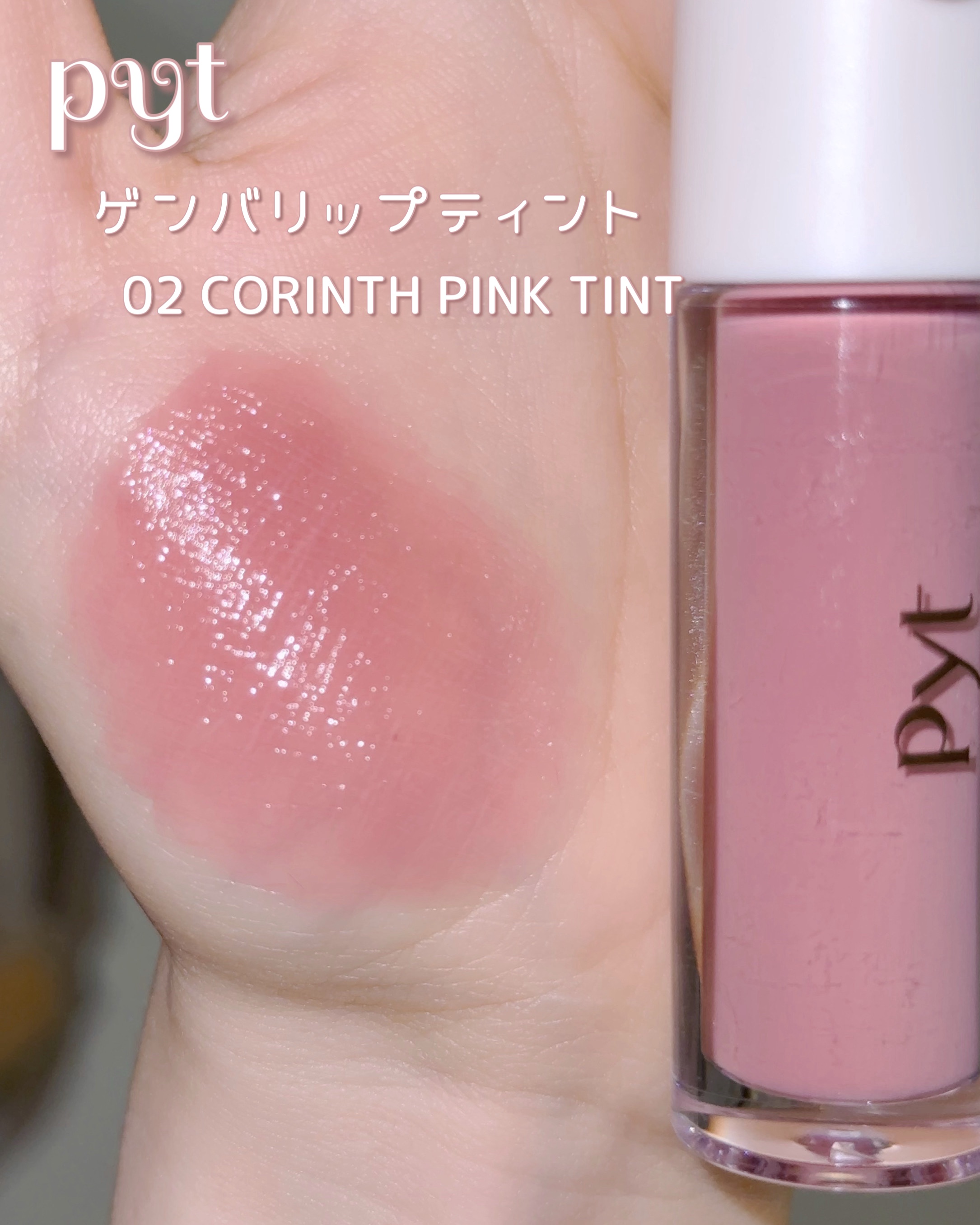 GENBALIP/Pyt/リップティントを使ったクチコミ（2枚目）