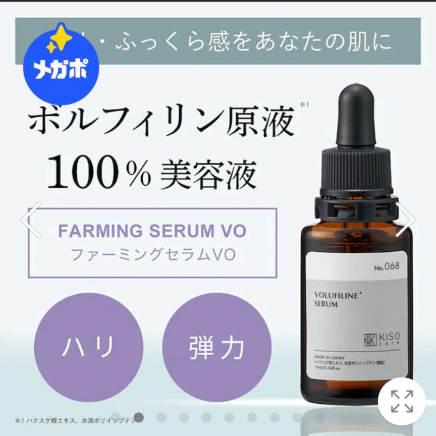 キソ ファーミングセラムVO/KISO/美容液を使ったクチコミ(2枚目)