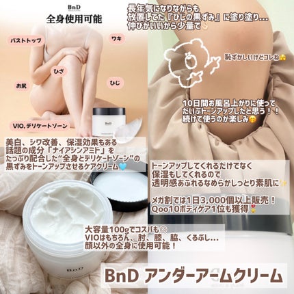 BnDアンダーアームクリーム(ボディクリーム)/BnD/デリケートゾーンケアを使ったクチコミ(2枚目)
