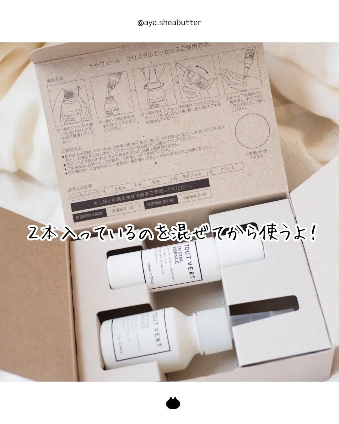 クリスタルエッセンス/TOUT VERT/美容液を使ったクチコミ(2枚目)