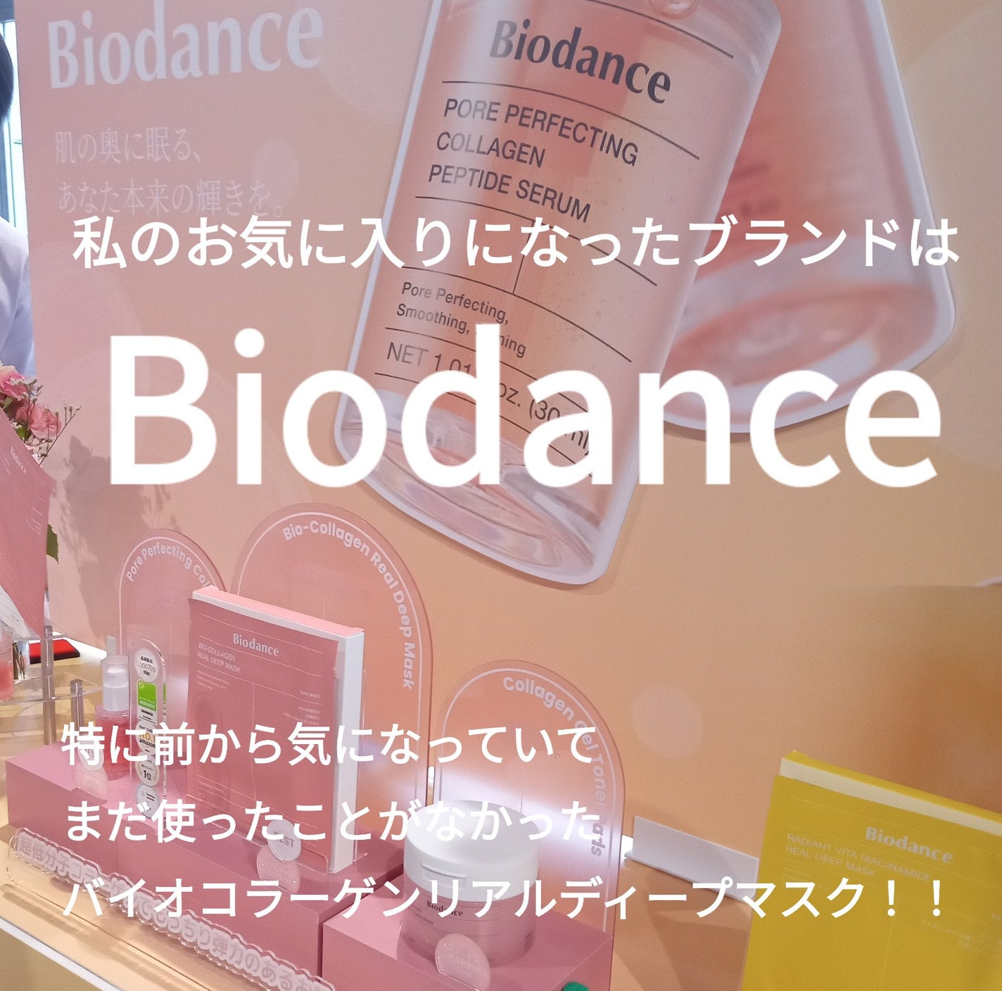 バイオコラーゲンリアルディープマスク/Biodance/シートマスク・パックを使ったクチコミ(1枚目)