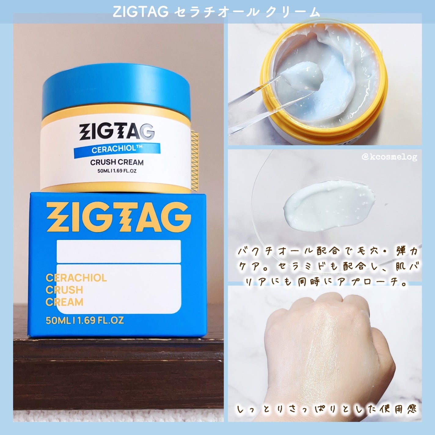 セラチオール クラッシュ クリーム/ZIGTAG/フェイスクリームを使ったクチコミ(3枚目)