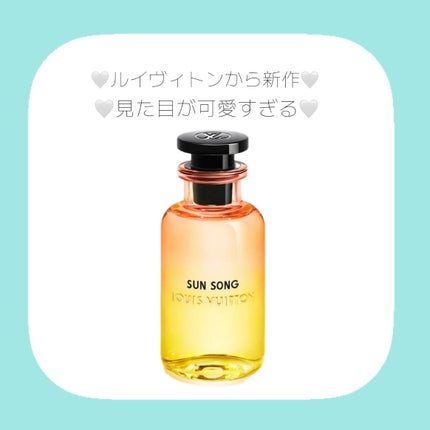 「サン ソング」 オー ドゥ パルファン /ルイ・ヴィトン/香水(その他)を使ったクチコミ(1枚目)