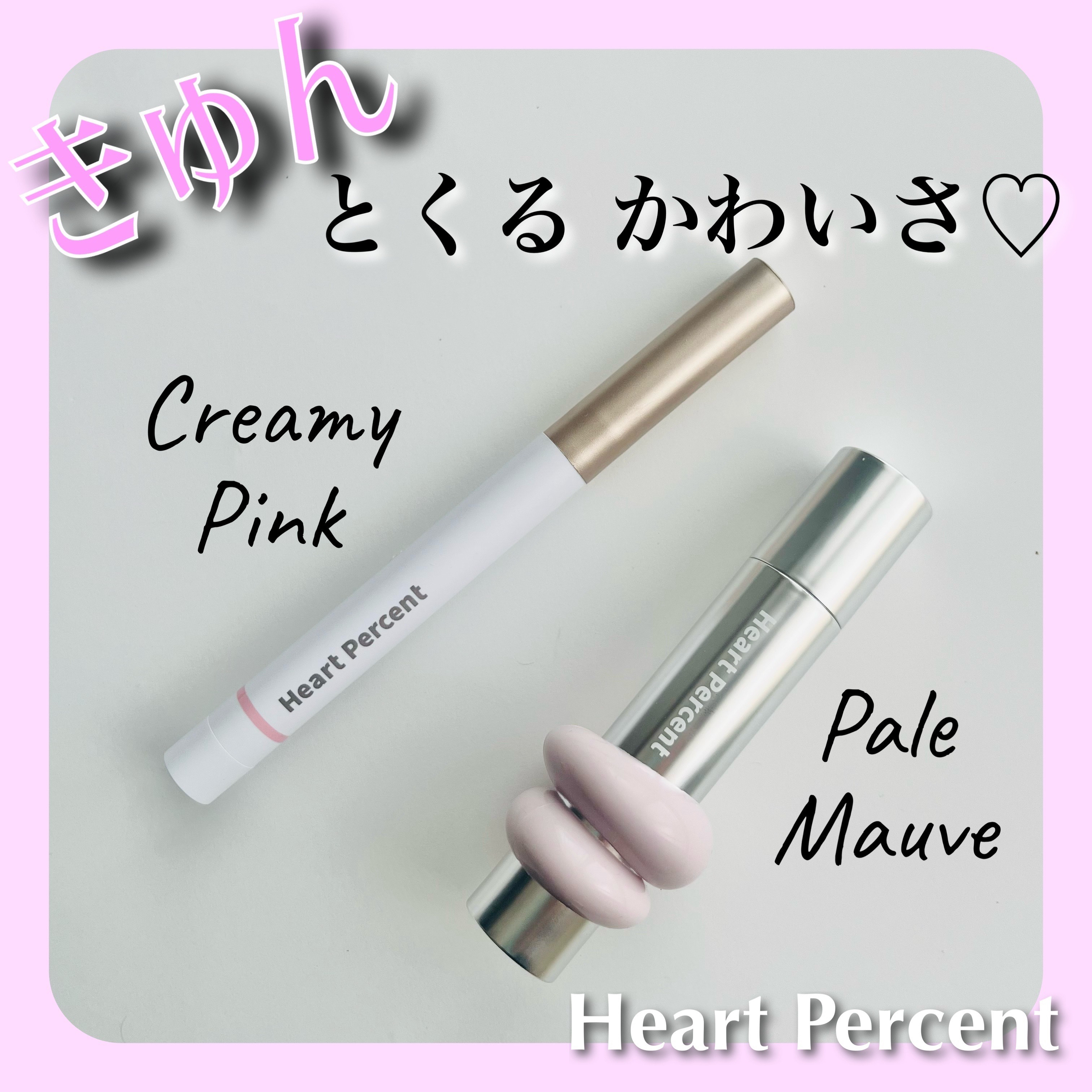 ドットオンムードリップペンシル/Heart Percent/リップライナーを使ったクチコミ（1枚目）