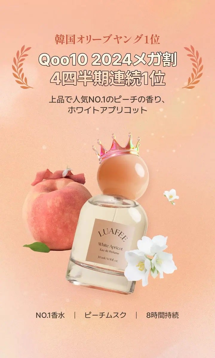 ホワイトアプリコット/LUAFEE/香水(レディース)を使ったクチコミ(3枚目)