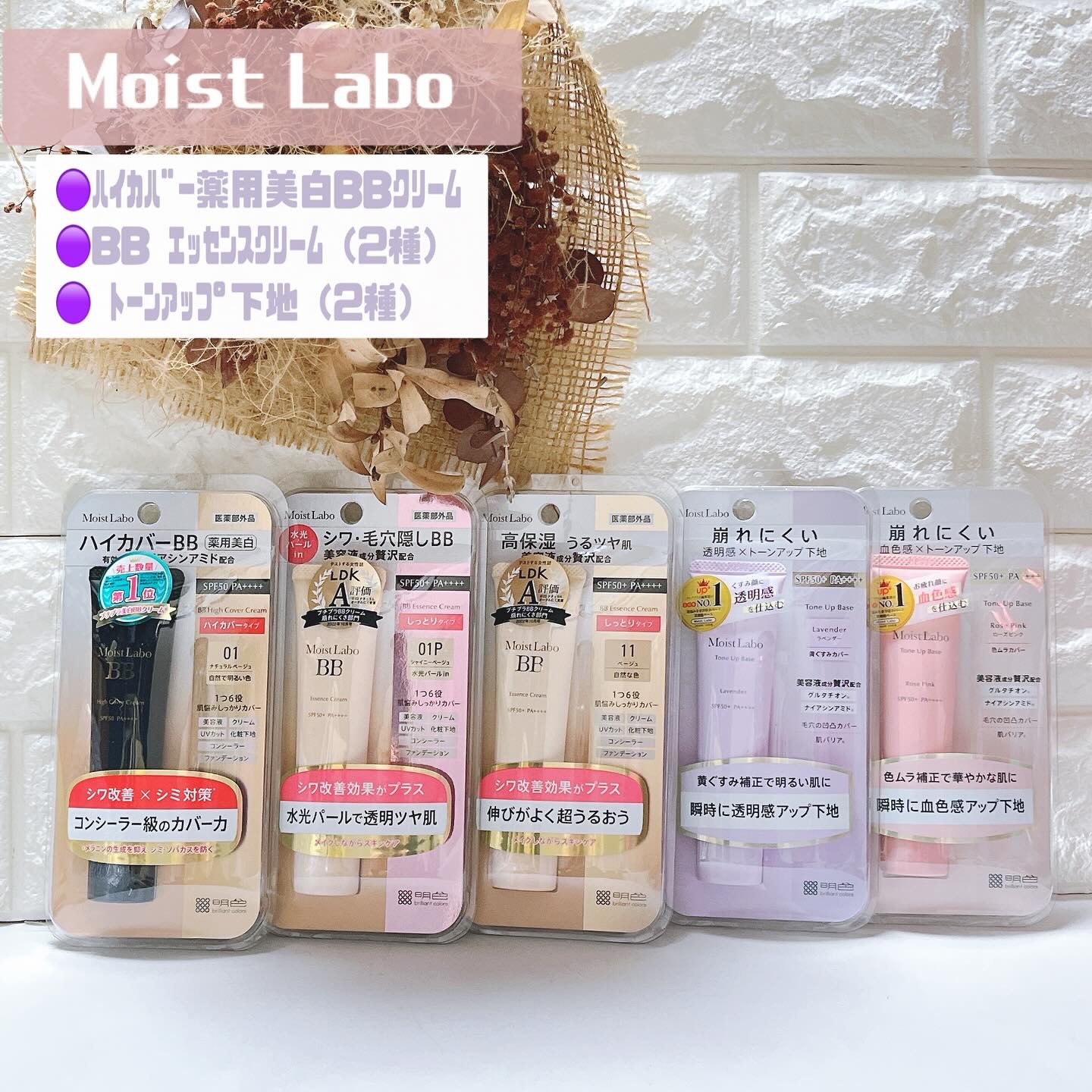 モイストラボ BBエッセンスクリーム/Moist Labo/BBクリームを使ったクチコミ（1枚目）