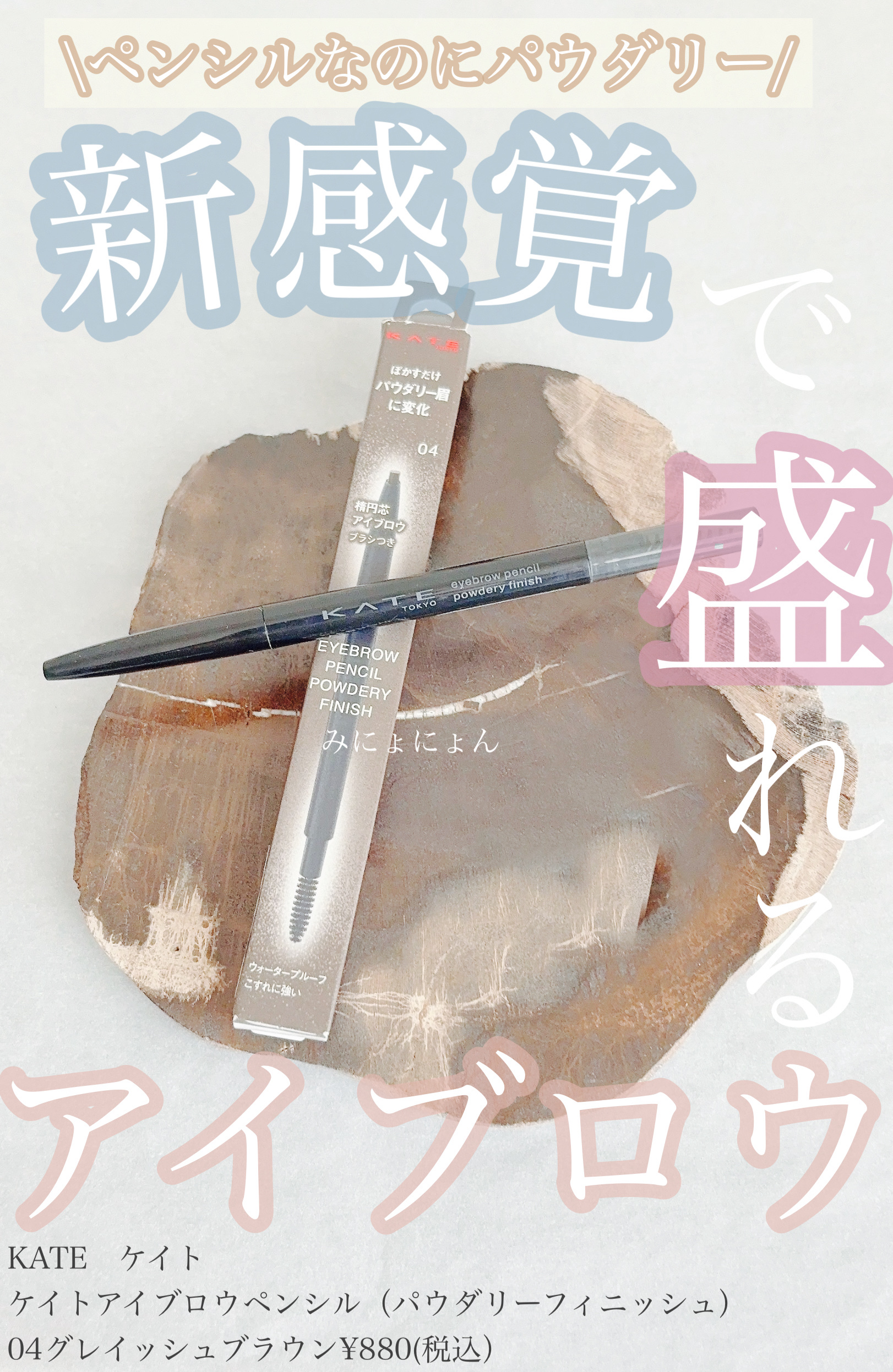 ケイト アイブロウペンシル(パウダリーフィニッシュ)/KATE/アイブロウペンシルを使ったクチコミ（1枚目）