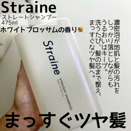 ストレートシャンプー/ストレートトリートメント/Straine/市販シャンプーを使ったクチコミ(2枚目)