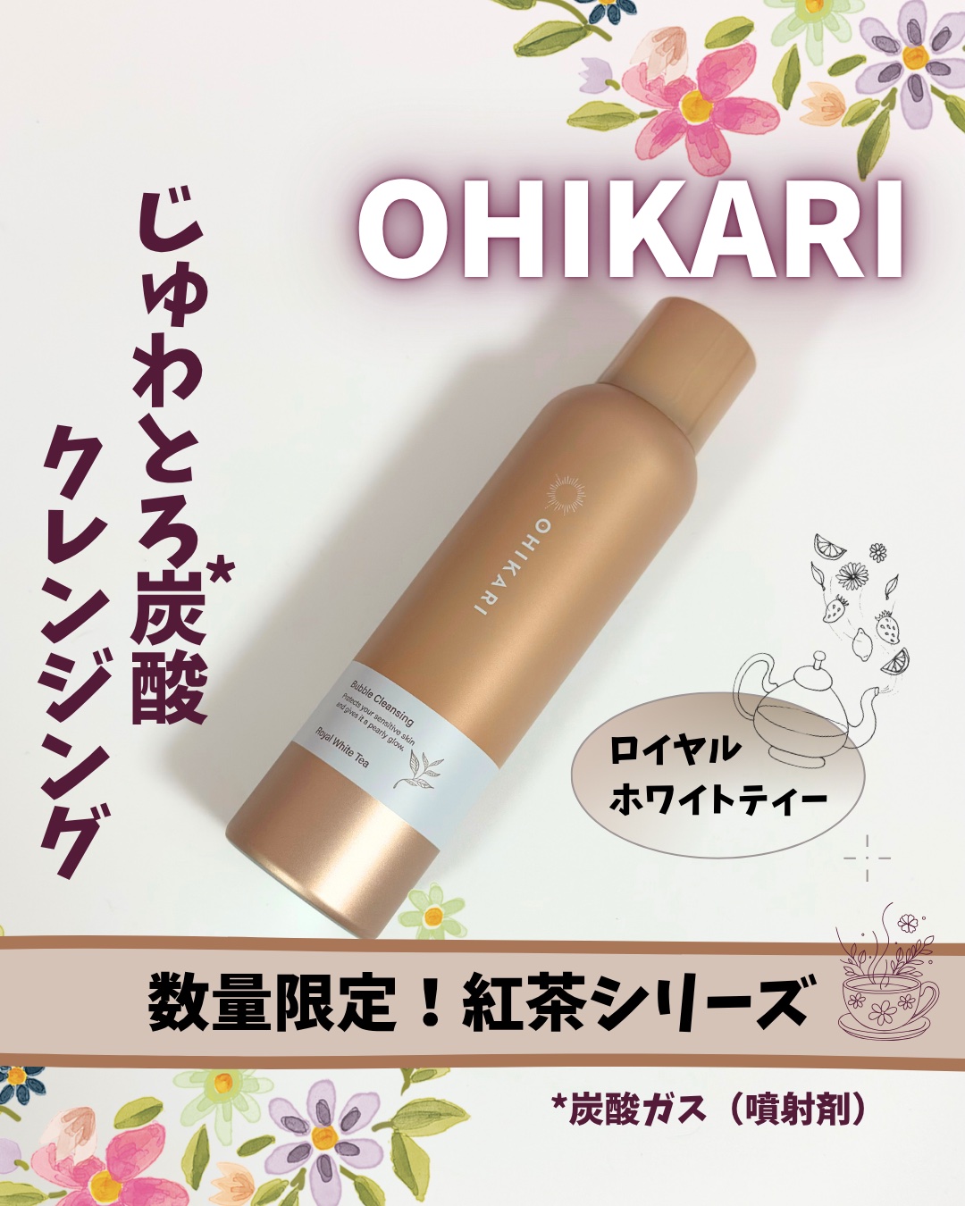 バブルクレンジング ロイヤルホワイトティー/OHIKARI/クレンジングクリームを使ったクチコミ（1枚目）