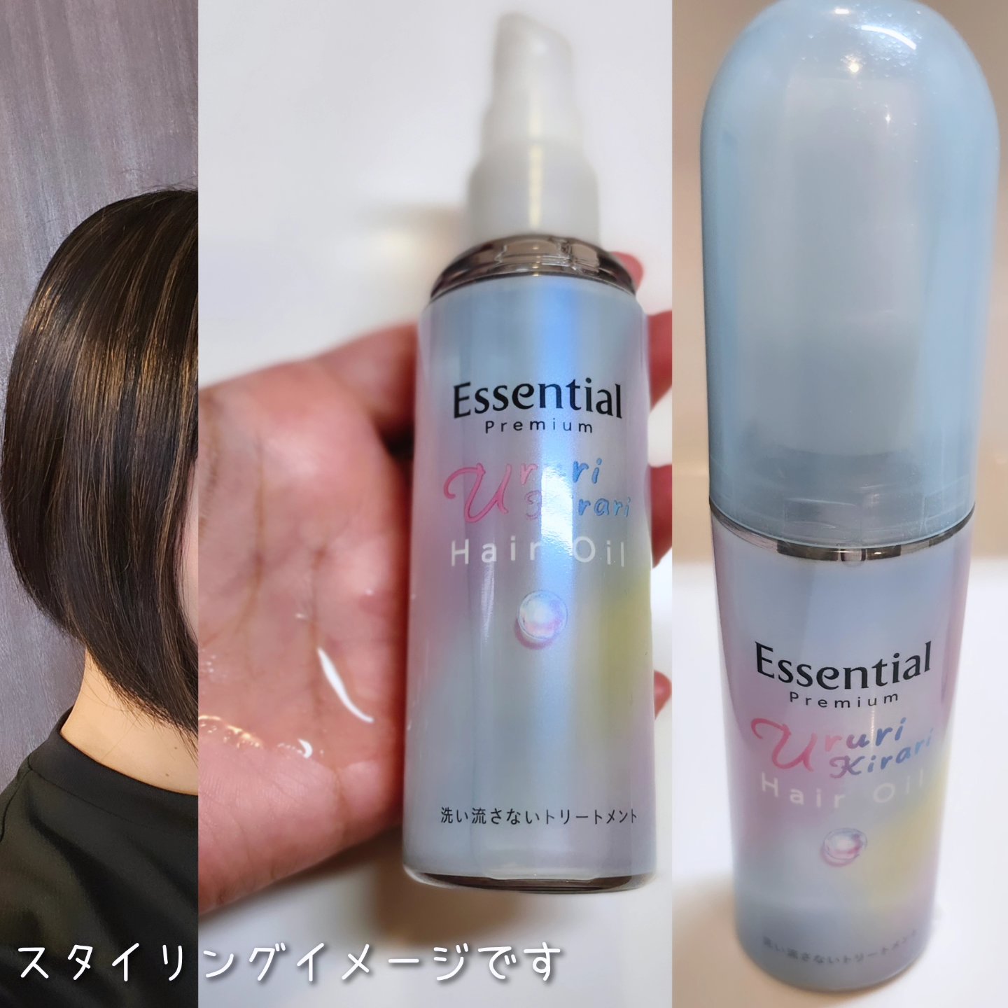 エッセンシャル プレミアム うるりキラリオイル/エッセンシャル/ヘアオイルを使ったクチコミ（2枚目）