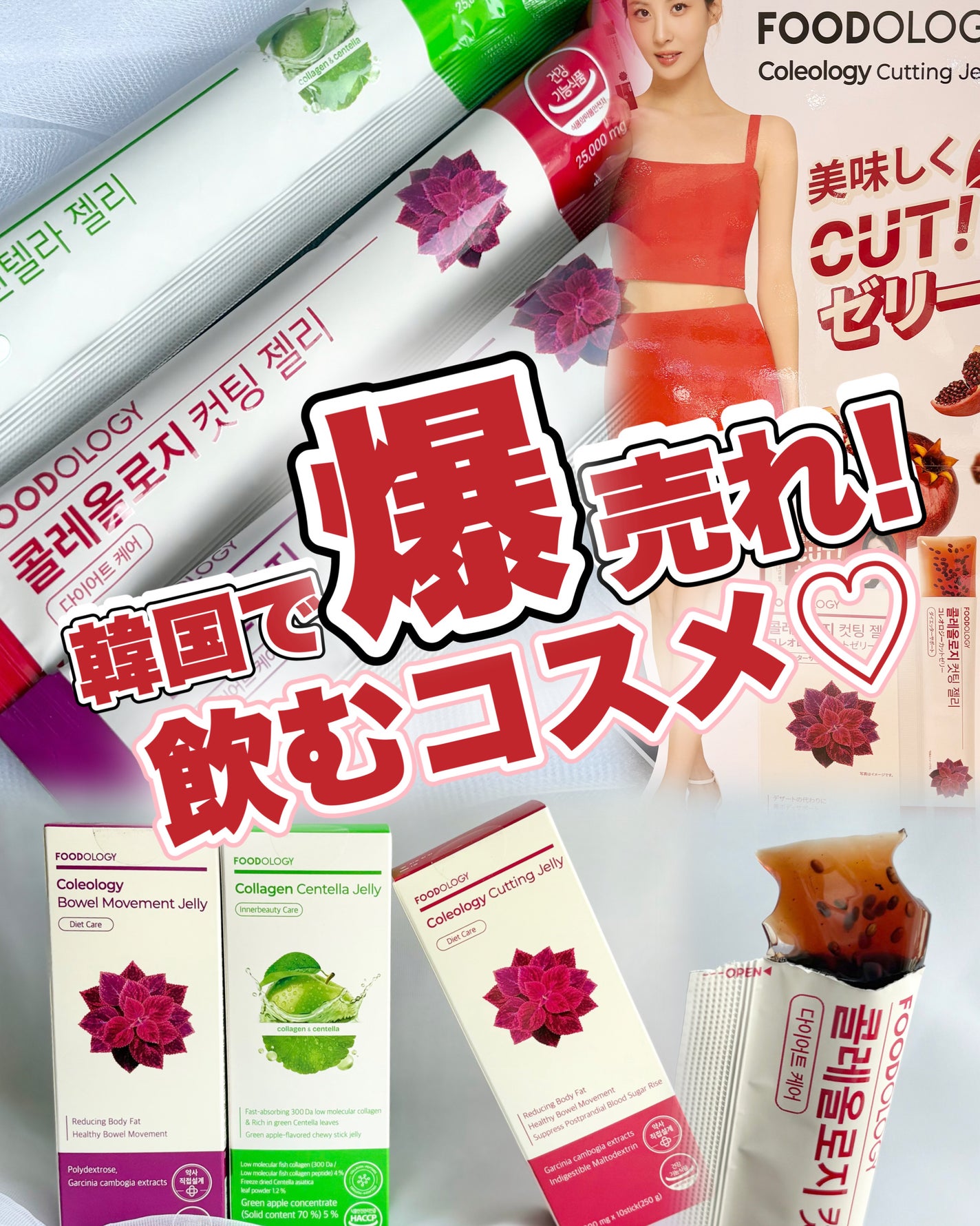 コレオロジーカットゼリー/FOODOLOGY/食品を使ったクチコミ(1枚目)