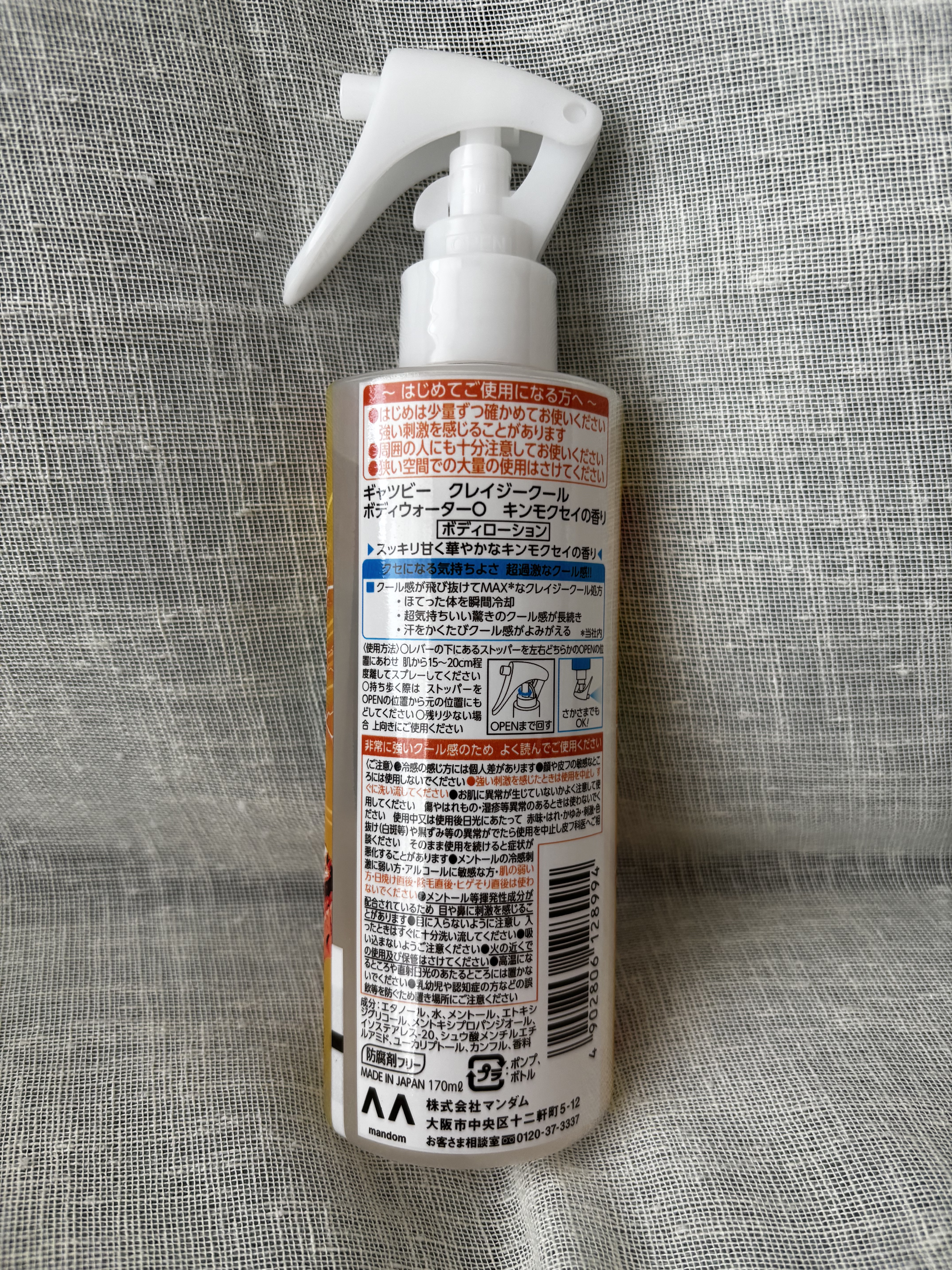 ギャツビー クレイジークール ボディウォーター キンモクセイの香り/ギャツビー/ボディローションを使ったクチコミ（2枚目）