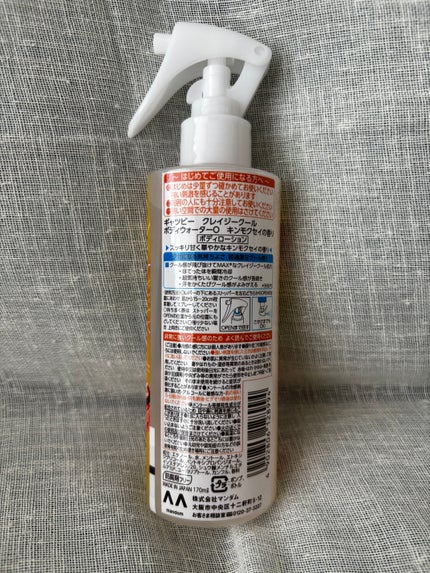 ギャツビー クレイジークール ボディウォーター キンモクセイの香り/ギャツビー/ボディローションを使ったクチコミ(2枚目)