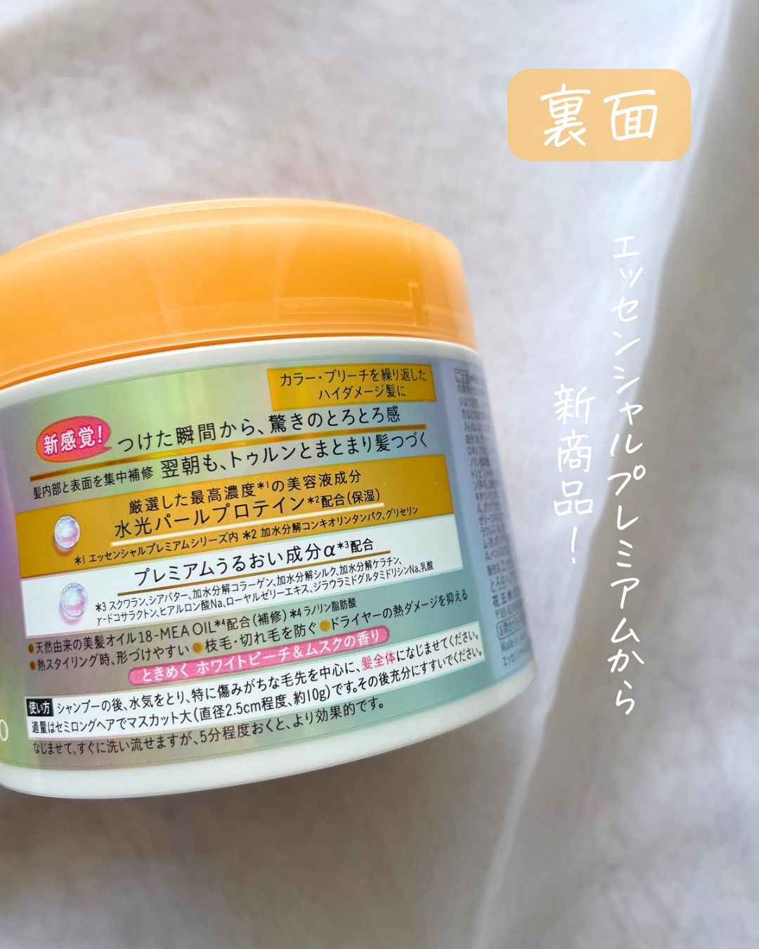 エッセンシャルプレミアム とろ生ヘアマスク/エッセンシャル/ヘアマスク・ヘアパックを使ったクチコミ（2枚目）