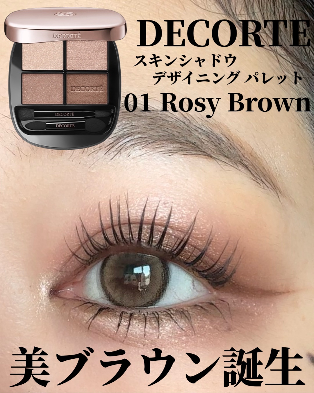 スキンシャドウ デザイニング パレット/DECORTÉ/アイシャドウパレットを使ったクチコミ（1枚目）