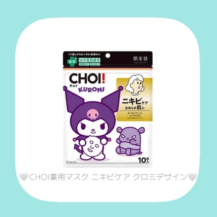 CHOIè¬çšãã¹ã¯ ãããã±ã¢ å»è¬éšå€å/èçŸç²Ÿ/ã·ãŒããã¹ã¯ã»ããã¯ã䜿ã£ãã¯ãã³ãïŒ3æç®ïŒ