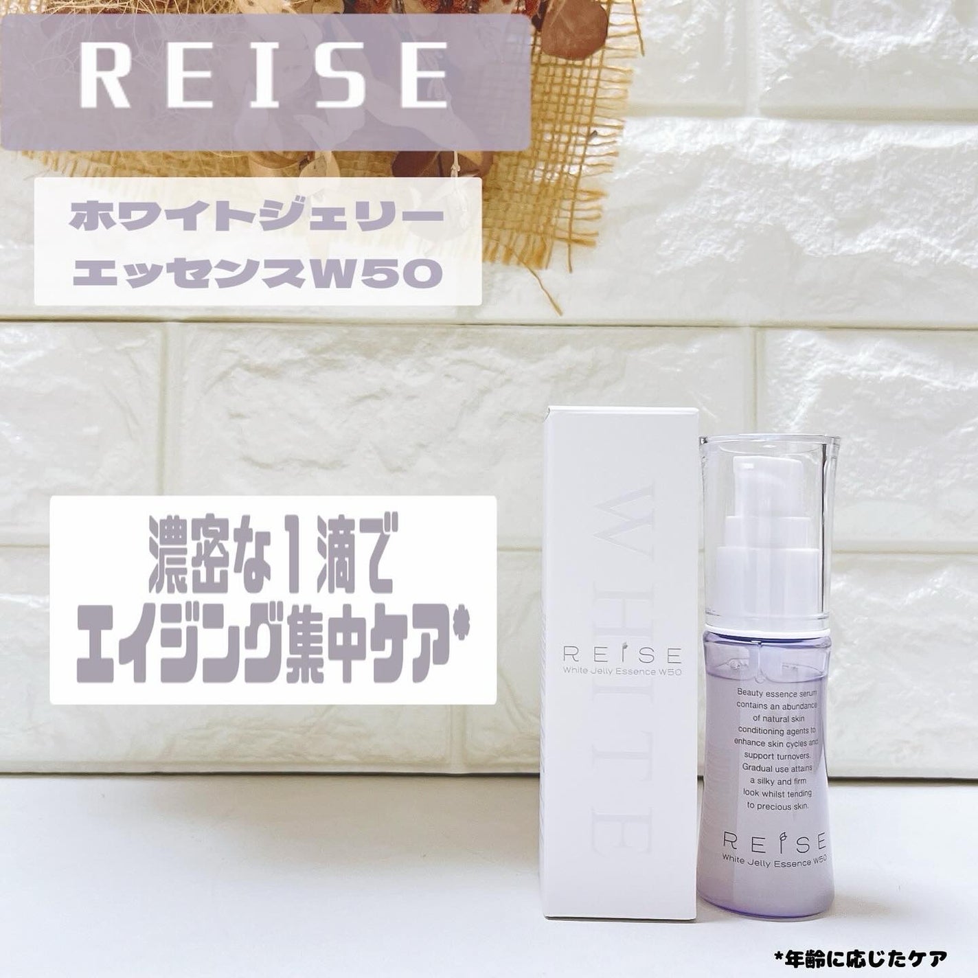 ホワイト ジェリーエッセンスW50/REISE/美容液を使ったクチコミ(1枚目)