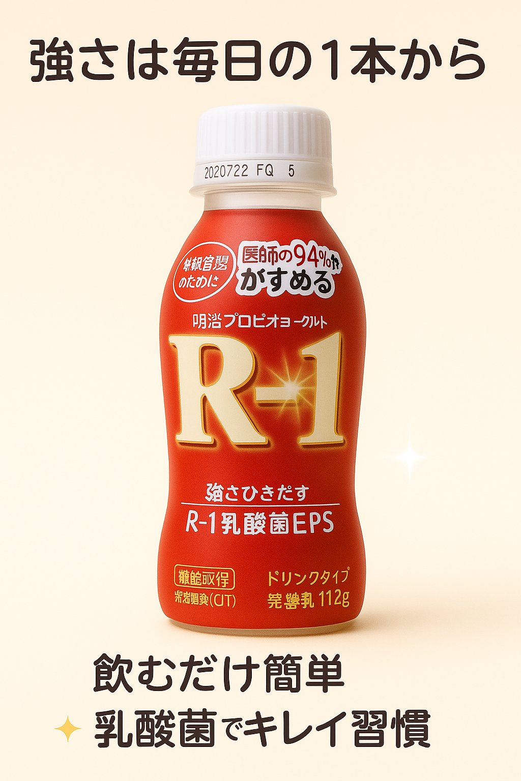 明治ヨーグルトR-1 ドリンクタイプ/明治/飲むヨーグルトを使ったクチコミ（1枚目）