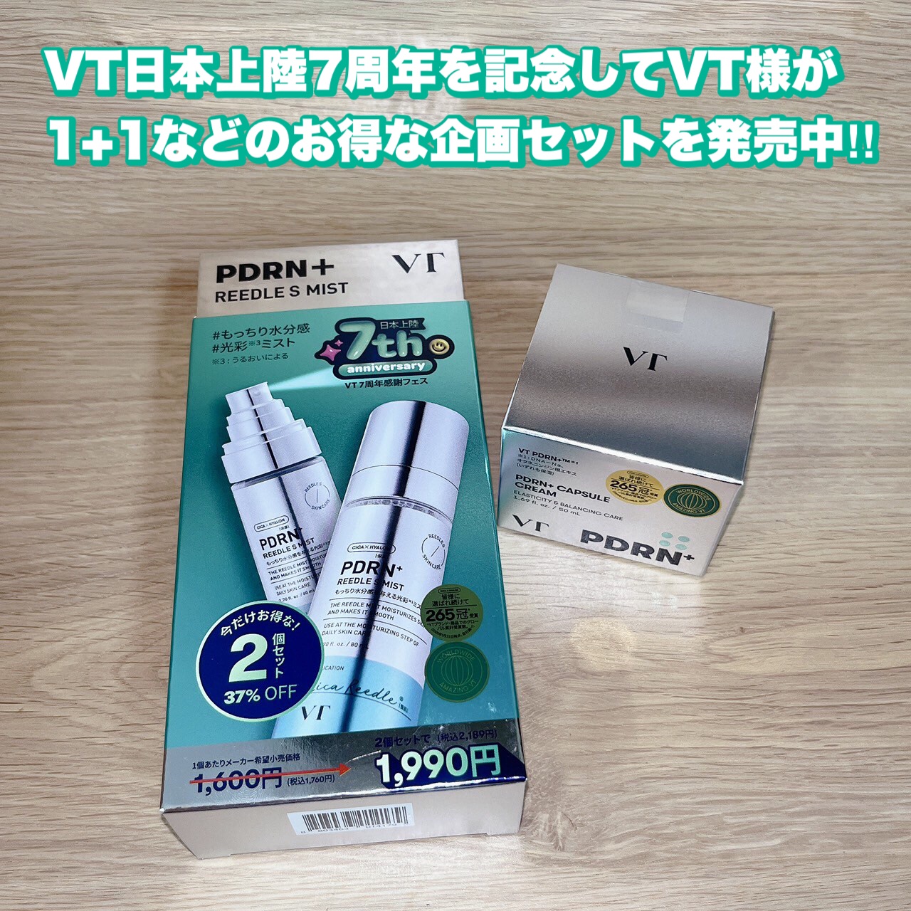 PDRN カプセルクリーム 100/VT/フェイスクリームを使ったクチコミ（1枚目）