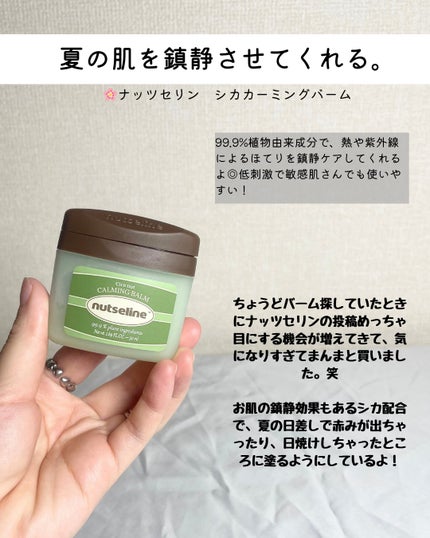 cica nut calming balm/ナッツセリン/フェイスバームを使ったクチコミ(2枚目)