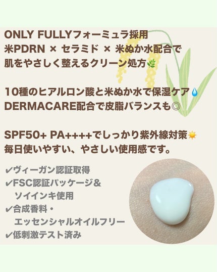 米セラミドウォーターサンクリーム/FULLY/日焼け止めクリームを使ったクチコミ(2枚目)