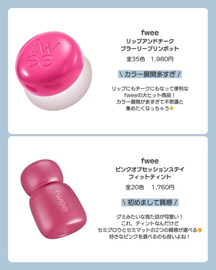 リップアンドチーク ブラーリープリンポット/fwee/口紅を使ったクチコミ(4枚目)