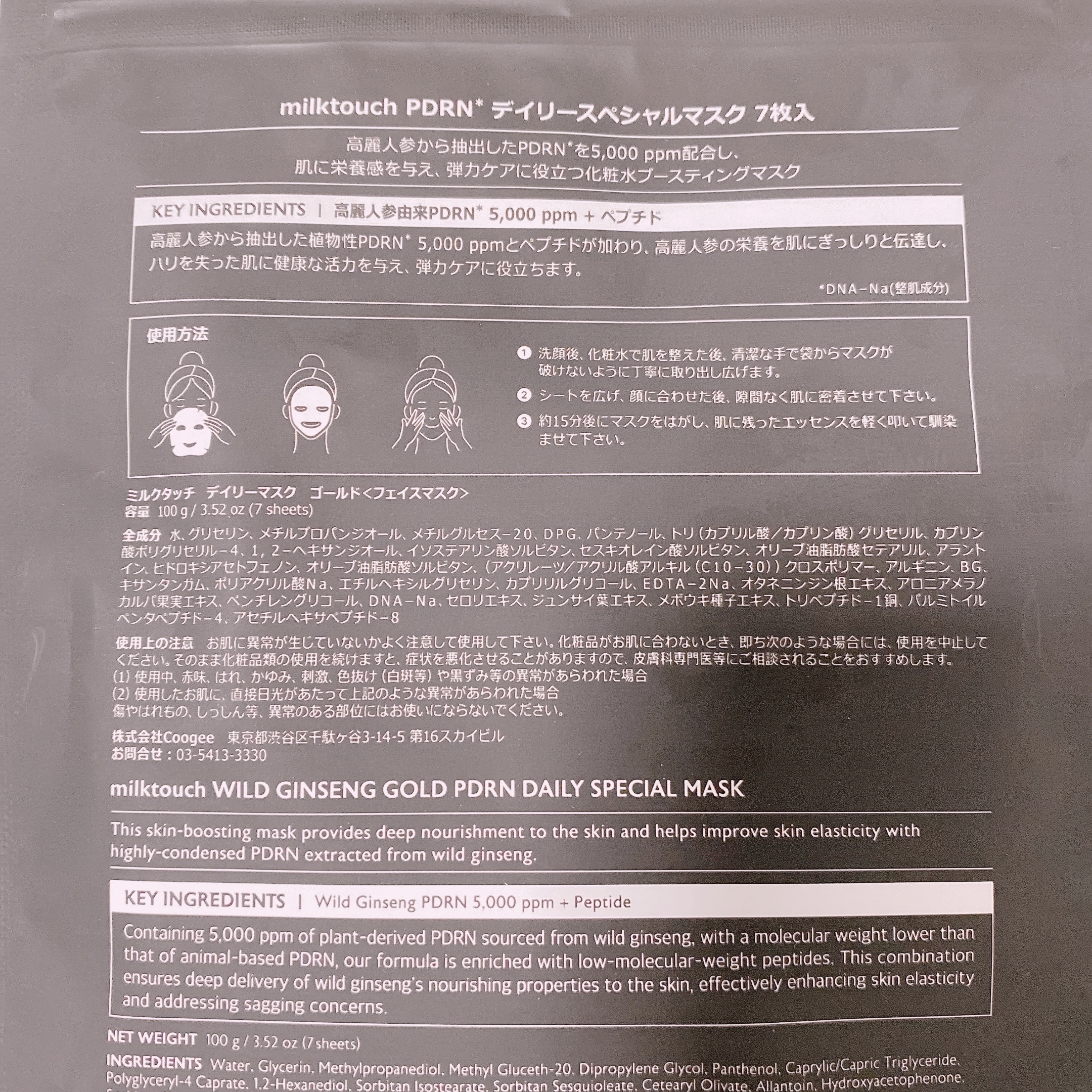 PDRNデイリースペシャルマスク/Milk Touch/シートマスク・パックを使ったクチコミ（3枚目）