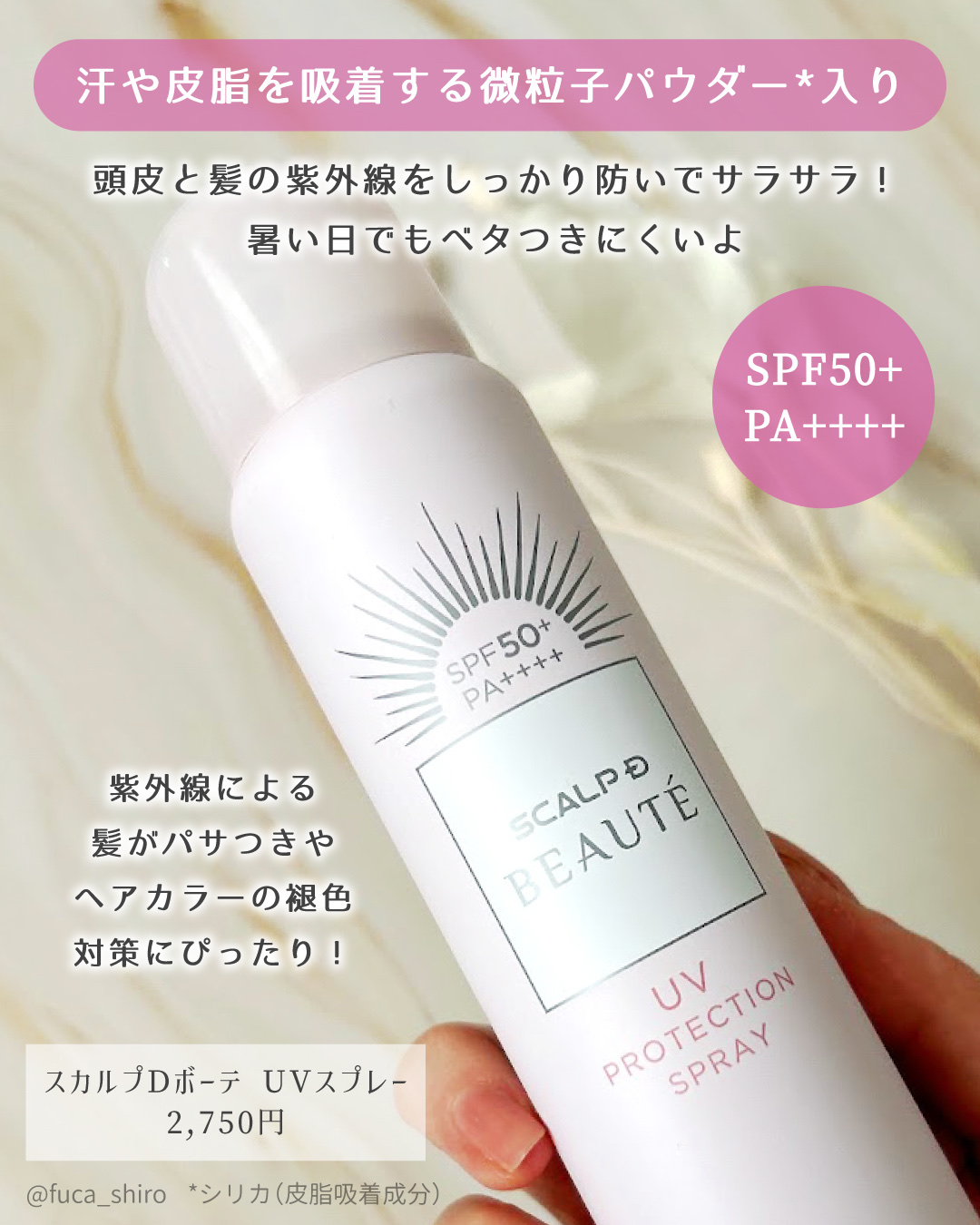 スカルプDボーテ UVスプレー/アンファー(スカルプD)/頭皮ケアを使ったクチコミ（2枚目）