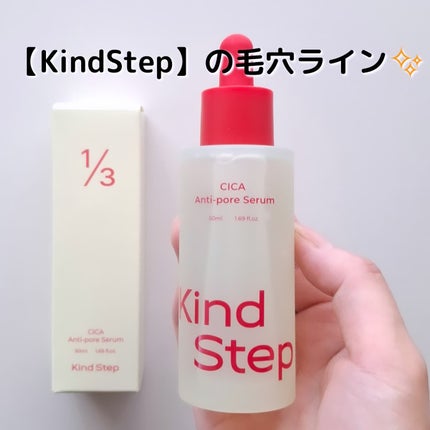 シカポアセラム /KindStep/美容液を使ったクチコミ(1枚目)