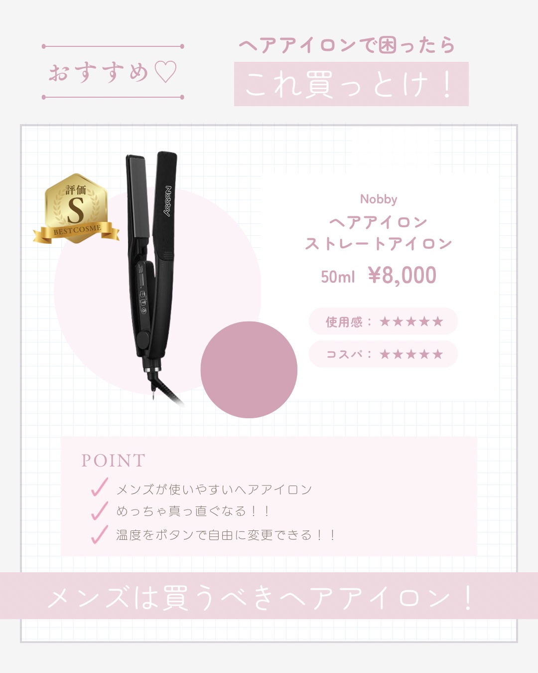 プロフェッショナル アレンジアイロン NIS300A/Nobby by TESCOM /ストレートアイロンを使ったクチコミ（1枚目）