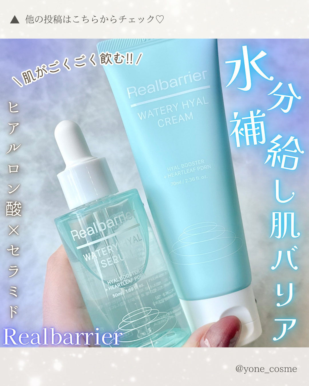 ウォータリー ヒアル クリーム/Real Barrier/フェイスクリームを使ったクチコミ（1枚目）