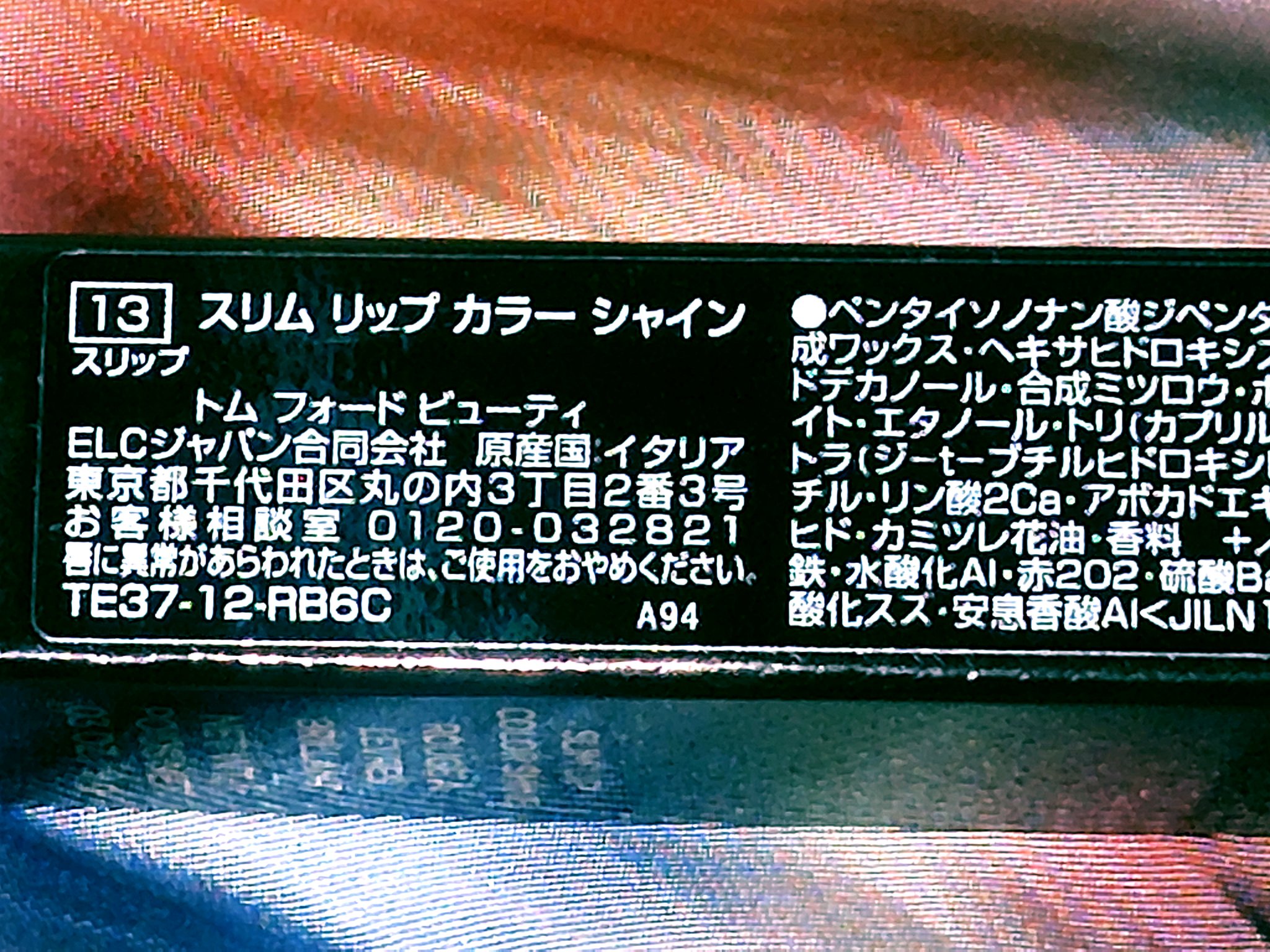 スリム リップ カラー シャイン/TOM FORD BEAUTY/口紅を使ったクチコミ（2枚目）