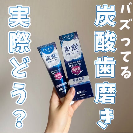 ピュオーラ 炭酸ハミガキ【医薬部外品】/ピュオーラ/歯磨き粉を使ったクチコミ(1枚目)