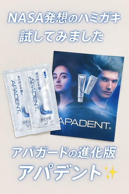 アパデント トータルケア/アパデント/歯磨き粉を使ったクチコミ(1枚目)