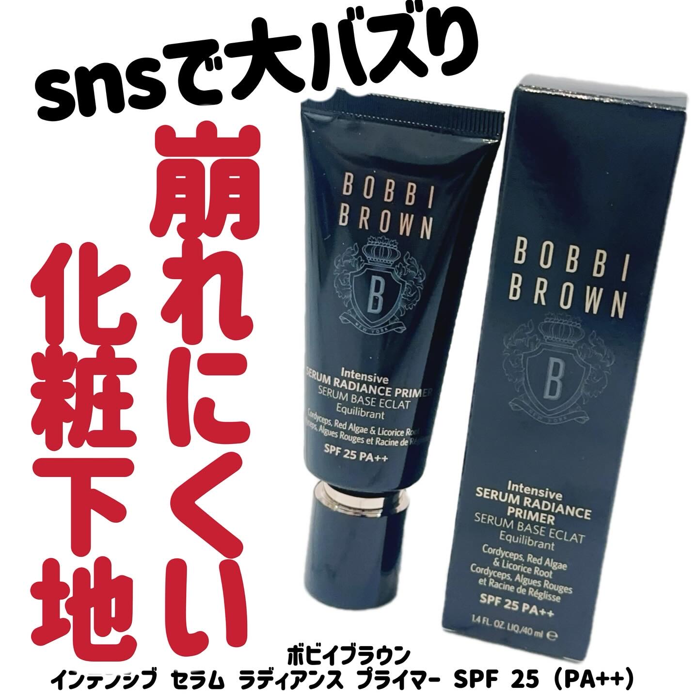インテンシブ セラム ラディアンス プライマー/BOBBI BROWN/化粧下地を使ったクチコミ（1枚目）