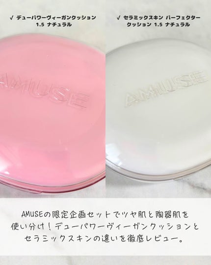 デューパワーヴィーガンクッション/AMUSE/クッションファンデーションを使ったクチコミ(2枚目)