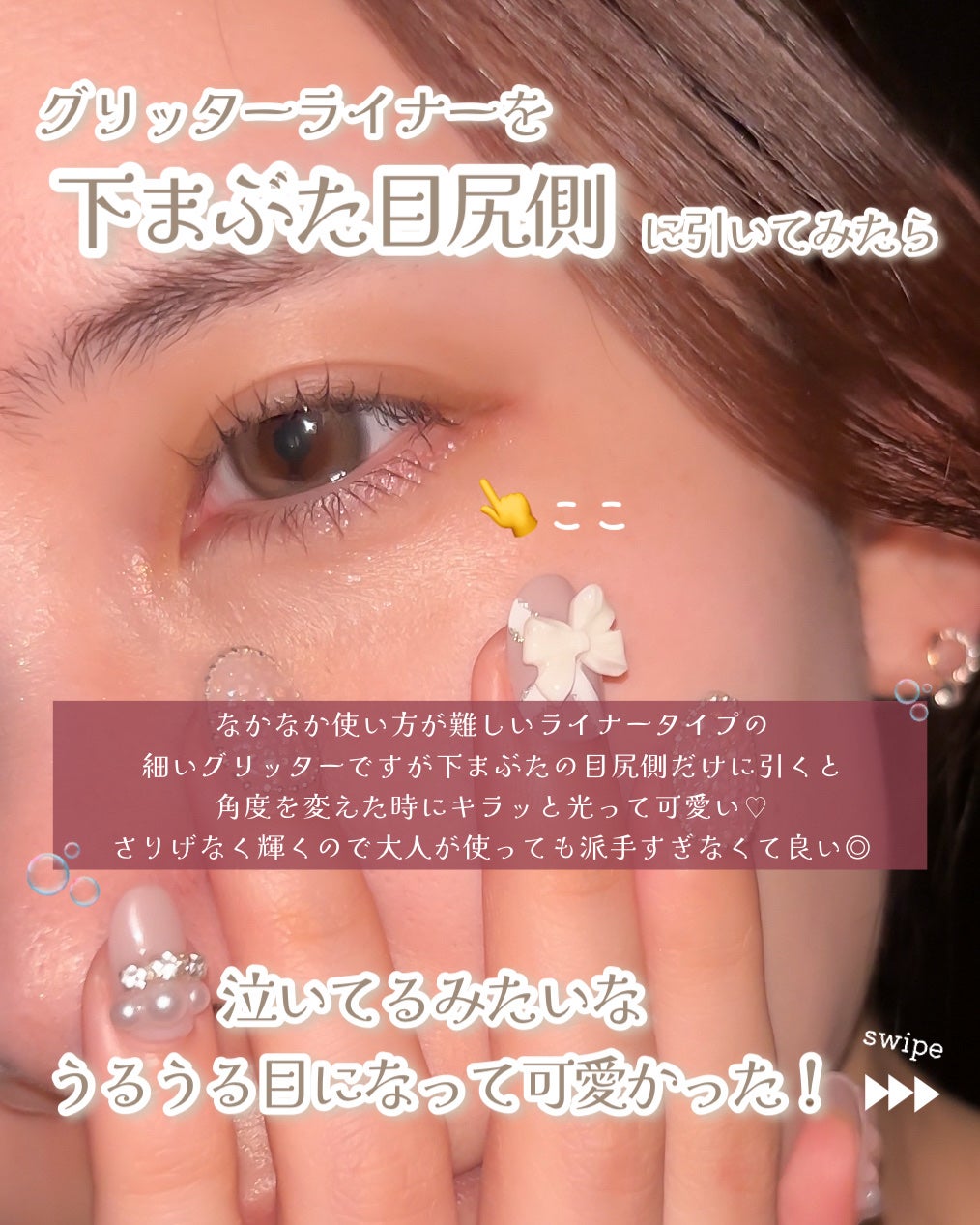 ステラグリッターライナー/MilleFée/グリッターを使ったクチコミ(2枚目)