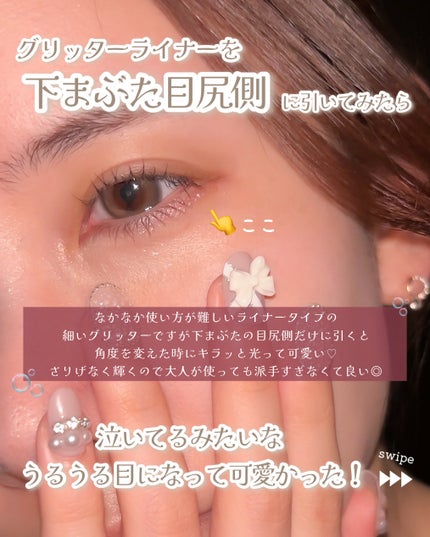 ステラグリッターライナー/MilleFée/グリッターを使ったクチコミ(2枚目)