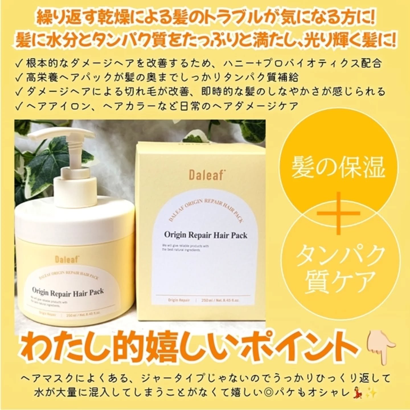 オリジンリペアヘアパック/Daleaf/ヘアマスク・ヘアパックを使ったクチコミ（2枚目）