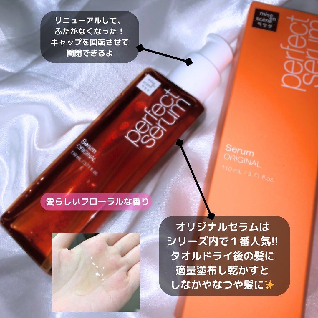 パーフェクトセラム オリジナルセラム/miseenscene/アウトバストリートメントを使ったクチコミ(2枚目)