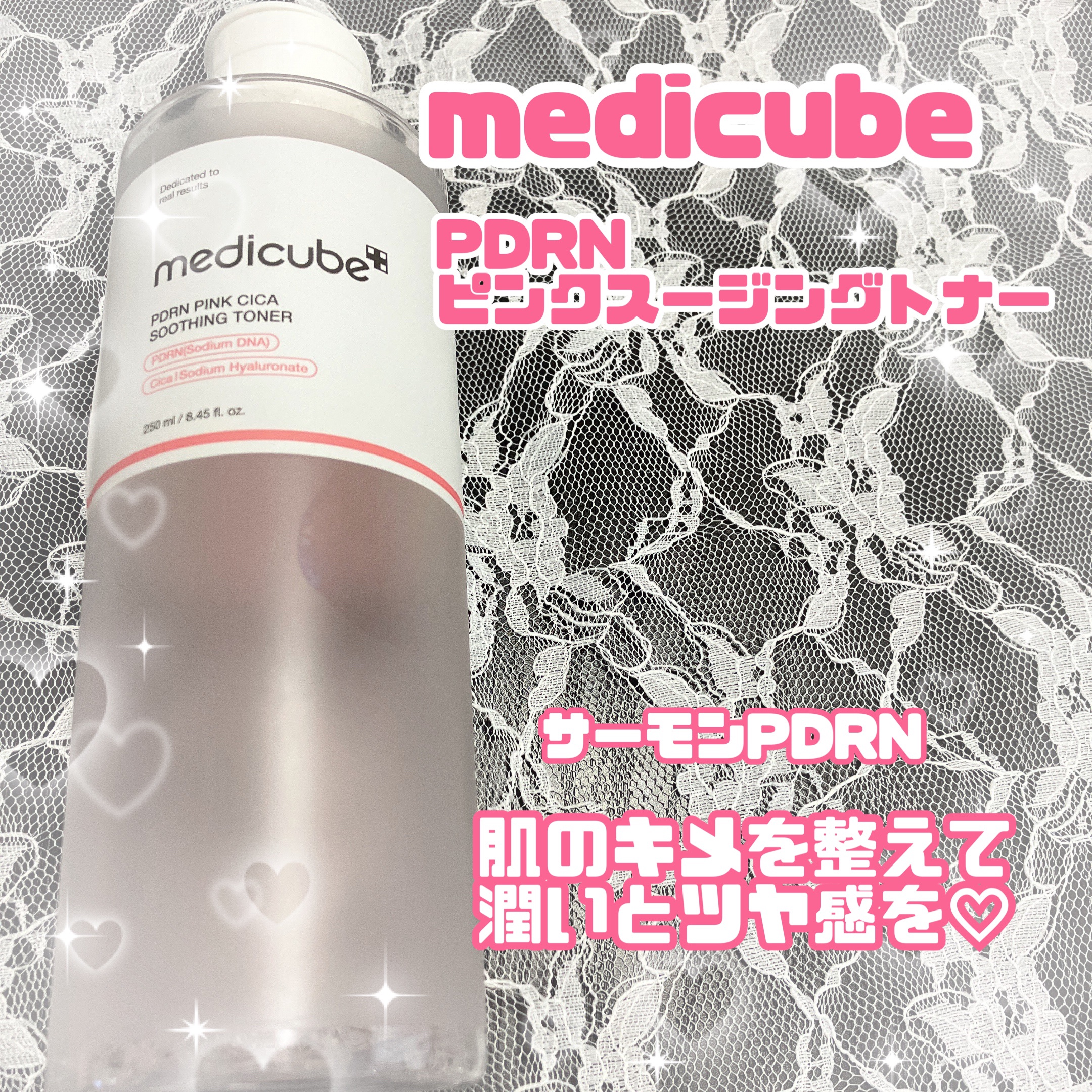 PDRN ピンクスージングトナー/MEDICUBE/化粧水を使ったクチコミ（1枚目）