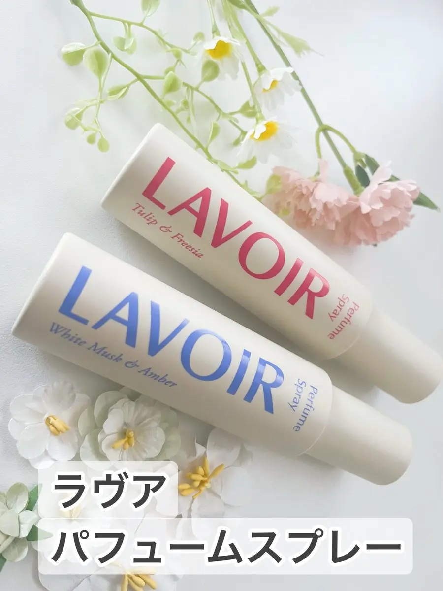 パフュームスプレー ホワイトムスク＆アンバー/LAVOIR/香水(その他)を使ったクチコミ（1枚目）