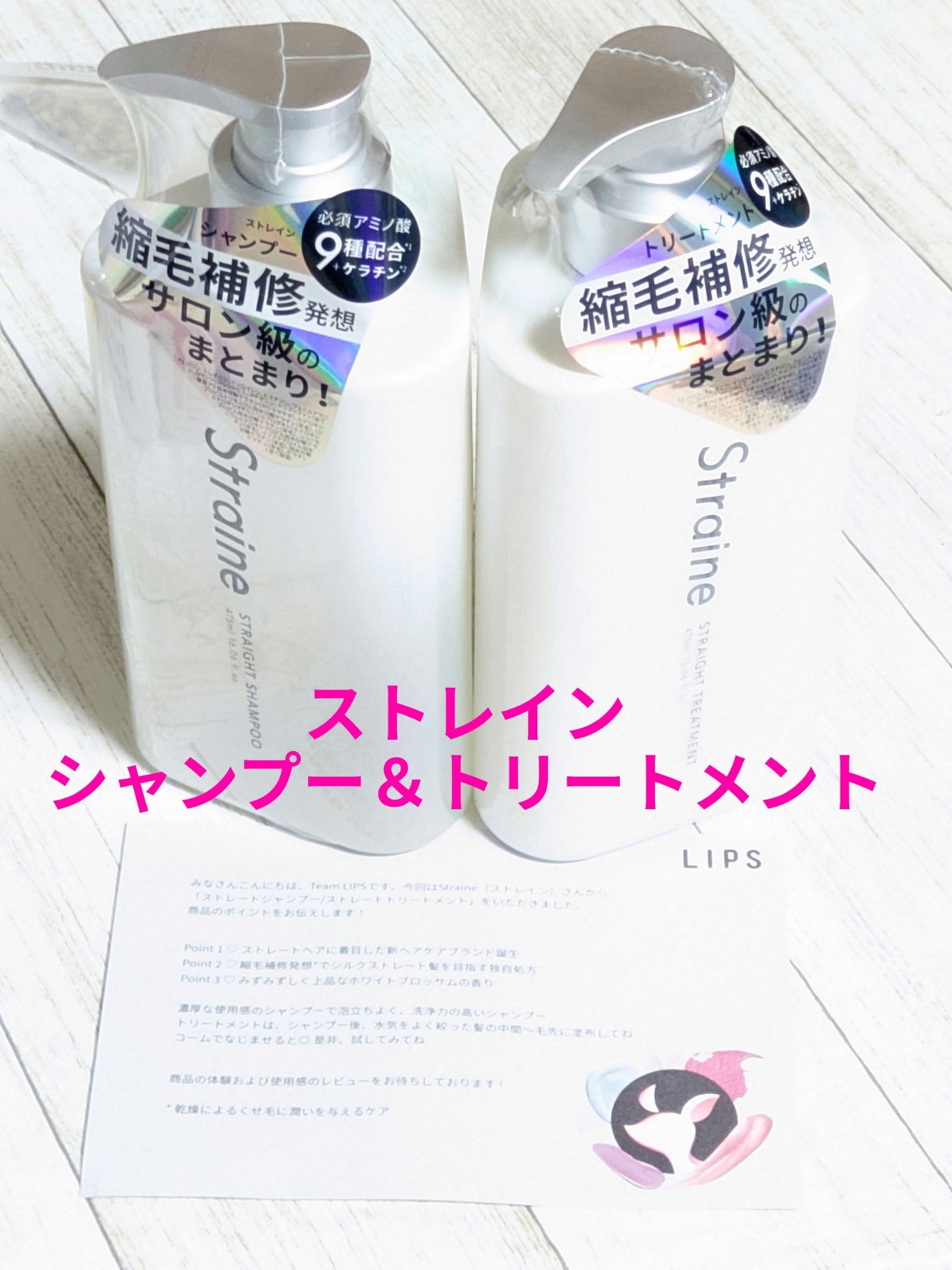 ストレートシャンプー/ストレートトリートメント ホワイトブロッサムの香り/Straine/市販シャンプーを使ったクチコミ(1枚目)